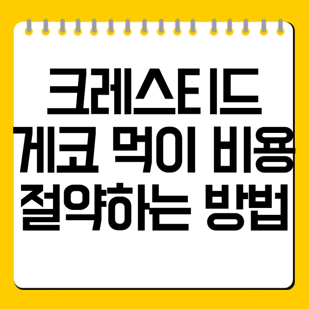 크레스티드 게코 먹이 비용 절약하는 방법